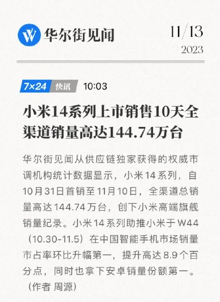 فروش شیائومی 14 به 1.5 میلیون دستگاه رسید