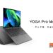 لپ تاپ لنوو YOGA Pro 14s معرفی شد